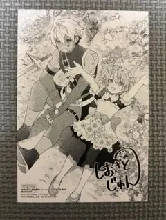 世界を救った最強勇者にストーカーされる村娘の話　第２巻　書店限定特典ポストカード