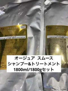 オージュア モイストカーム シャンプー &トリートメント セット 1800ml