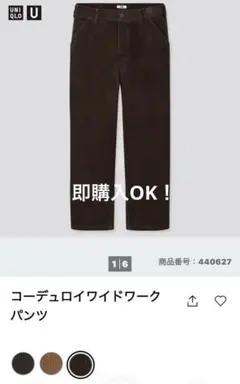 【2点セット】UNIQLO U コーデュロイワイドワークパンツ 2020AW
