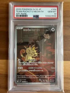 PSA10】ロケット団のニャース AR スカーレット&バイオレット - メルカリ