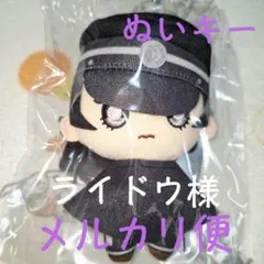 ③ 葛葉ライドウ ぬいぐるみキーホルダー RAIDOU 超力兵団奇譚