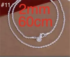 新品 大人気シルバー925コーティング ネックレス2mm60cm