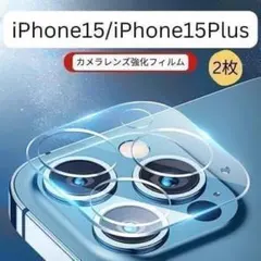 iPhone15/15Plus カメラ レンズカバー2枚入 強化 透明 硬度9H