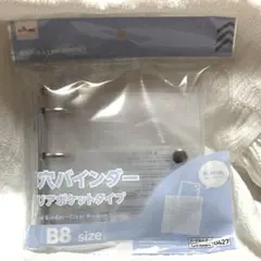 《新品未使用》ダイソー 3穴バインダー　クリアポケットタイプ B8サイズ
