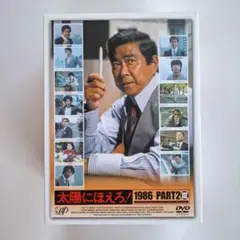 2026年最新】太陽にほえろ part2の人気アイテム - メルカリ