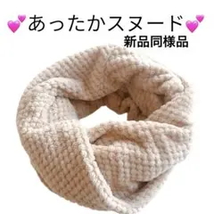 新品同様品✨ベージュ スヌード ふわふわ　あったか　冬寒さ　防寒対策モフモフ