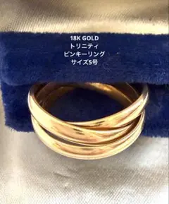 K18 ゴールド トリニティ ピンキーリング サイズ5号 - メルカリ
