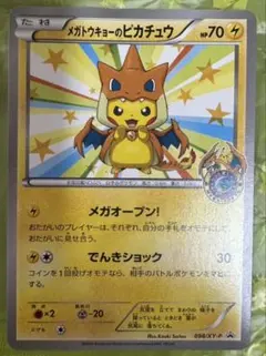 2025年最新】メガトウキョーのピカチュウの人気アイテム - メルカリ