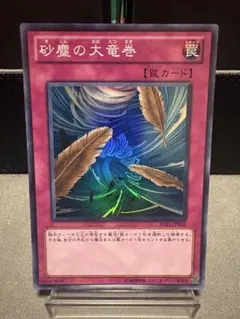 砂塵の大竜巻 BE01 スーパー