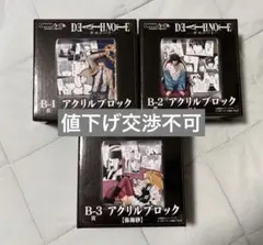 DMMくじ DEATH NOTE B賞 3種 コンプリート - メルカリ