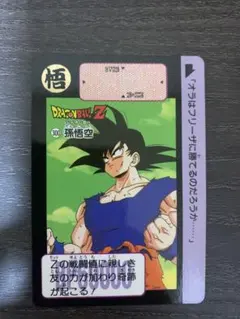 【当時物】ドラゴンボール カードダス No.300 孫悟空
