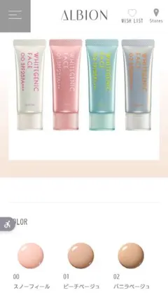 ALBIONホワイトジェニック フェイス 01 02 SPF25 PA++のサムネイル
