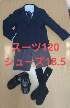 フォーマルスーツ 120cm シューズ18.5cm セット