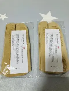 癒しの丁子足袋 2足セット