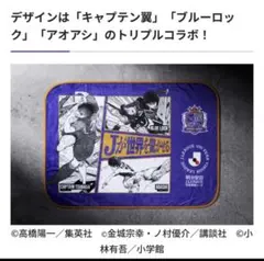サンフレッチェ広島 ブランケット キャプテン翼 アオアシ ブルーロック記念グッズ