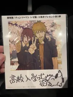 チェンソーマン 高校入学式 ブロマイド