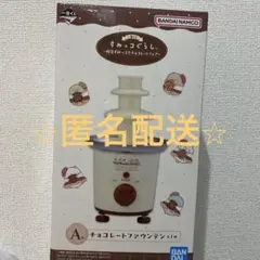 すみっコぐらし 一番くじ チョコレートフォンデュ