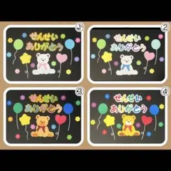 手作りアルバム仕掛け•パーツ　風船くまさん先生ありがとうセット　卒園卒業