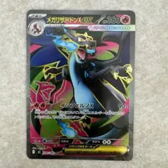 ★ メガリザードンXex SR MEGA インフェルノX 094/080 美品