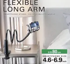 エレコム スマホ用スタンド アーム型 全長80ブラック PWDSLARM80BK