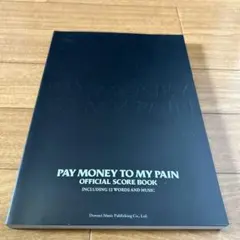 2026年最新】pay money to my pain バンドスコアの人気アイテム - メルカリ