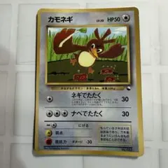 カモネギ_「月刊コロコロコミック98年4月号」 おまけカード PROMO 第1