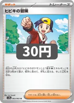 ヒビキの冒険 U SV9a 熱風のアリーナ 063/063