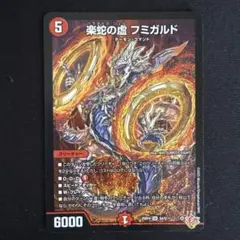 2026年最新】楽蛇の虚 フミガルドの人気アイテム - メルカリ