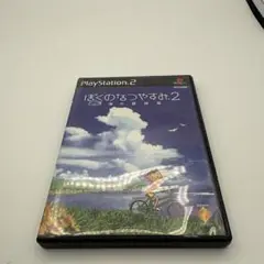 ぼくのなつやすみ2 PlayStation 2