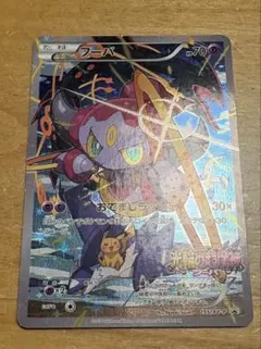 フーパ P 映画「光輪の超魔神 フーパ」」来場特典 キラ 155/XY-P