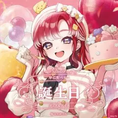 新品 早乙女ベリー にじさんじ 誕生日グッズ B2布ポスターセット