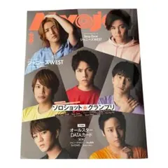 2020年8月号 Myojo WEST.