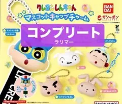 クレヨンしんちゃん マスコット キャップ チャーム 全 5種 セット