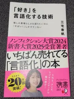 「好き」を言語化する技術