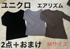 【ユニクロ】　エアリズム　インナー　七部袖　まとめ売り　レディース　Mサイズ