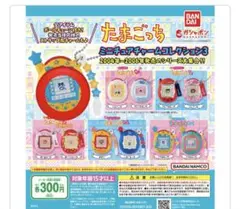 たまごっち ミニチュアチャームコレクション3 ウラまめっち