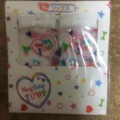 hey say jump 当たりくじ ソックス