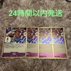 ワンピースカード　 神避　カムサリ　イベントカード 4枚セット