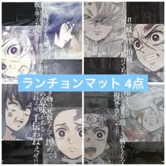 鬼滅の刃 リバイバルカフェ 冨岡義勇 累 伊之助 愈史郎 ランチョンマット 4点