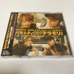 みつぼしプロデュースPRESENTS バラエティCD テラモリ
