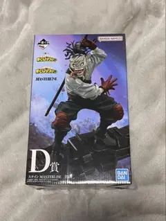 一番くじ 僕のヒーローアカデミア D賞 ステイン フィギュア
