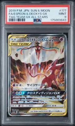에브이 &デオキシスGX SR PSA9 Mint 鑑定品