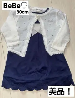 即日発送！■美品■BeBe■フォーマルワンピース■ネイビー■80cm
