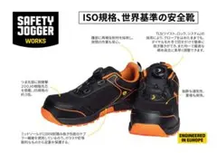SAFETY JOGGER WORKS 安全靴 26.5/42cm - メルカリ