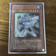 E・HERO バブルマン　ウルトラ　旧フォーマット