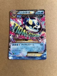 ゲンシカイオーガEX RR XY 拡張パック「タイダルストーム」 009/049