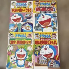 ドラえもん 学習シリーズ 4冊セット