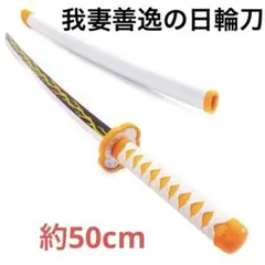 新品　未開封　我妻善逸　日輪刀　模擬刀　プライズ品