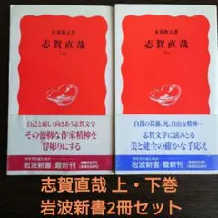 志賀直哉