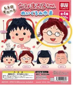 ちびまる子ちゃん ぬいぐるみ巾着 たまちゃん　ポーチ　ガチャガチャ